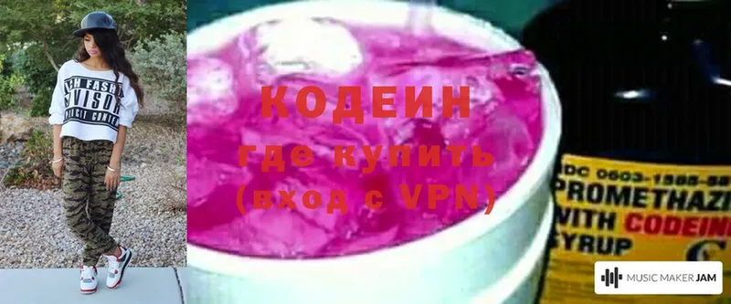 Кодеин Purple Drank  сколько стоит  Алупка 