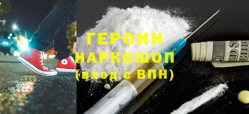 Героин Heroin  hydra зеркало  Алупка 